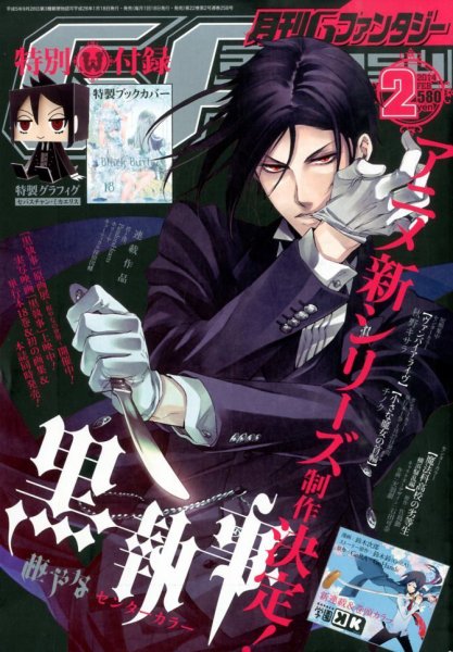 月刊 G ファンタジー 2月号 (発売日2014年01月18日) 表紙