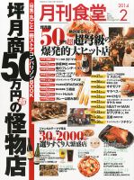 月刊食堂 2014年2月号 (発売日2014年01月20日) 表紙