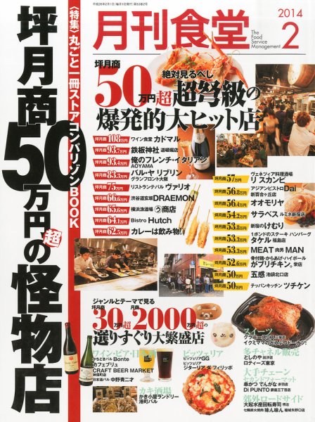 月刊食堂 2014年2月号 (発売日2014年01月20日) 表紙