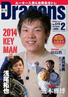 月刊 Dragons ドラゴンズ 2月号 表紙