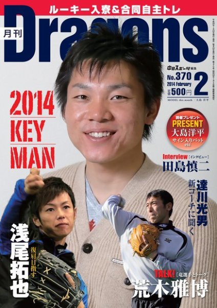 月刊 Dragons ドラゴンズ 2月号 (発売日2014年01月22日) 表紙
