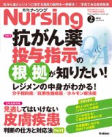 ナーシング Vol.34 No.2 (発売日2014年01月20日) | 雑誌/定期購読の