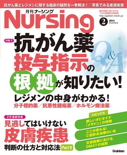 ナーシング Vol.34 No.2 (発売日2014年01月20日) 表紙