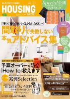 HOUSING （ハウジング）by suumo（バイ スーモ） 3月号 (発売日2014年01月21日) 表紙