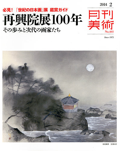 月刊 美術 2014年 01月号 [雑誌] Amazon.co.jp: 美術手帖 2014年 01月号 [雑誌] : 美術手帖編集部