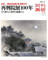 月刊美術 2014年2月号 (発売日2014年01月20日) 表紙
