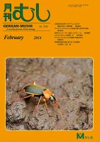月刊むし 516 (発売日2014年01月23日) 表紙