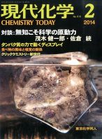 現代化学 2月号 (発売日2014年01月18日) 表紙