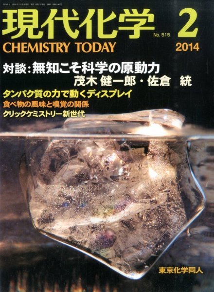 現代化学 2月号 (発売日2014年01月18日) 表紙