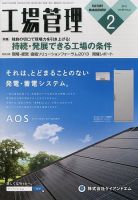 工場管理 2月号 (発売日2014年01月20日) 表紙