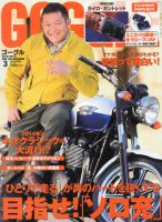 GOGGLE (ゴーグル) 2014/03 (発売日2014年01月24日) 表紙