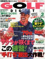 ゴルフダイジェスト 2014年3月号 表紙