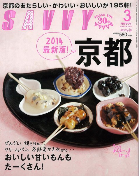 SAVVY (サヴィ) 2014年3月号 (発売日2014年01月23日) 表紙