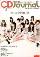 CDジャーナル 2月号 (発売日2014年01月20日) 表紙