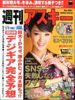 週刊アスキー 2013年12月24日発売号 表紙