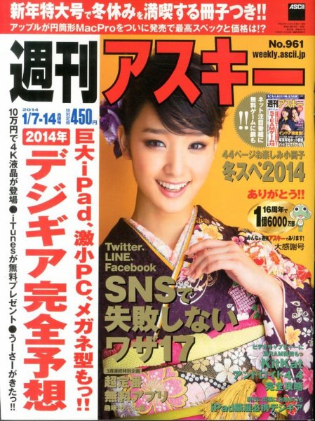 週刊アスキー 2013年12月24日発売号 表紙