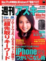 週刊アスキー 2014年01月06日発売号 表紙