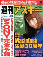週刊アスキー 2014年01月21日発売号 表紙
