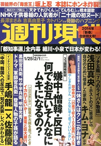 週刊現代 2 1号 発売日14年01月14日 雑誌 定期購読の予約はfujisan