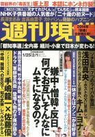 週刊現代 2/1号 表紙