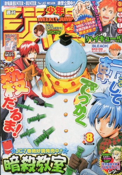 週刊少年ジャンプ 2/3号 (発売日2014年01月20日) 表紙