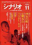 シナリオ 2002年11月号 (発売日2002年10月03日) 表紙