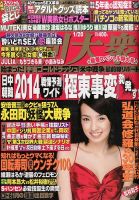 週刊大衆 1/20号 (発売日2014年01月04日) 表紙