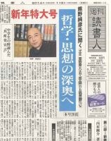 週刊読書人 3021号 (発売日2013年12月27日) 表紙