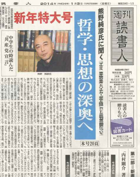 週刊読書人 3021号 (発売日2013年12月27日) 表紙