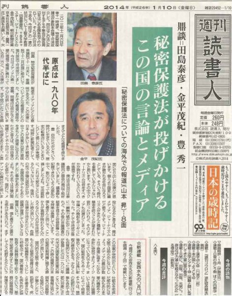 週刊読書人 3022号 (発売日2014年01月10日) 表紙
