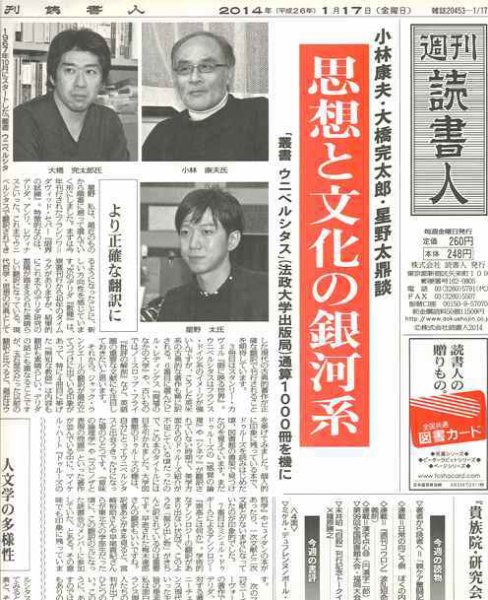 週刊読書人 3023号 (発売日2014年01月17日) 表紙