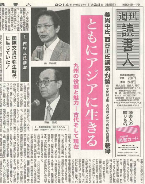 週刊読書人 3024号 (発売日2014年01月24日) 表紙