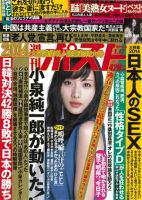 週刊ポスト 2014年01月04日発売号 表紙