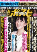 週刊ポスト 2014年01月14日発売号 | 雑誌/定期購読の予約はFujisan