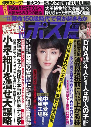 週刊ポスト 2014年01月20日発売号 表紙