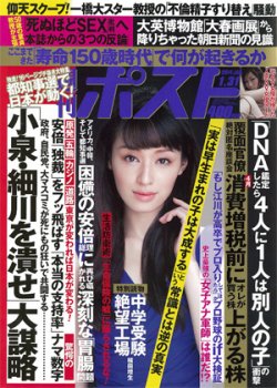 週刊ポスト 2014年01月20日発売号 表紙