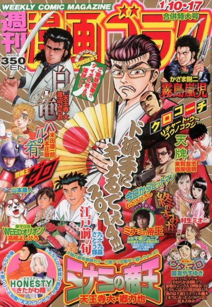 週刊漫画ゴラク 1/17号 (発売日2013年12月27日) 表紙