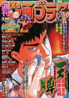 週刊漫画ゴラク 1/24号 (発売日2014年01月10日) 表紙