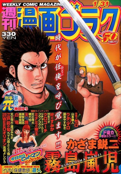 週刊漫画ゴラク 1/31号 (発売日2014年01月17日) 表紙