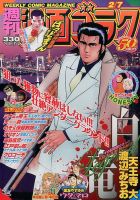 週刊漫画ゴラク 2/7号 (発売日2014年01月24日) | 雑誌/定期購読の予約