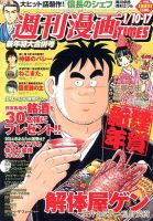 週刊 漫画TIMES (タイムス) 1/17号 (発売日2013年12月27日) 表紙