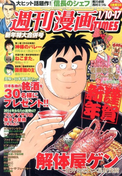 週刊 漫画TIMES (タイムス) 1/17号 (発売日2013年12月27日) 表紙