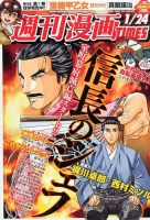 週刊 漫画TIMES (タイムス) 1/24号 (発売日2014年01月10日) 表紙