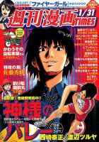 週刊 漫画TIMES (タイムス) 1/31号 (発売日2014年01月17日) 表紙
