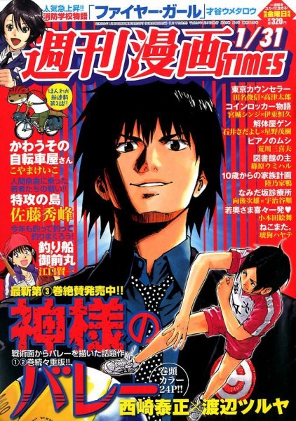 週刊 漫画TIMES (タイムス) 1/31号 (発売日2014年01月17日) 表紙