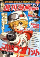 週刊 漫画TIMES (タイムス) 2/7号 表紙