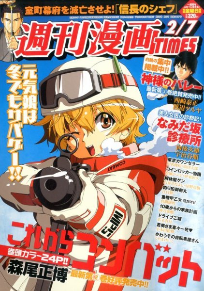 週刊 漫画TIMES (タイムス) 2/7号 (発売日2014年01月24日) 表紙