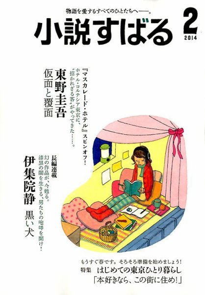 小説すばる 2月号 (発売日2014年01月17日) 表紙
