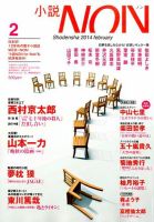 小説NON 2月号 (発売日2014年01月22日) 表紙