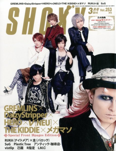 SHOXX (ショックス) 3月号 (発売日2014年01月21日) 表紙